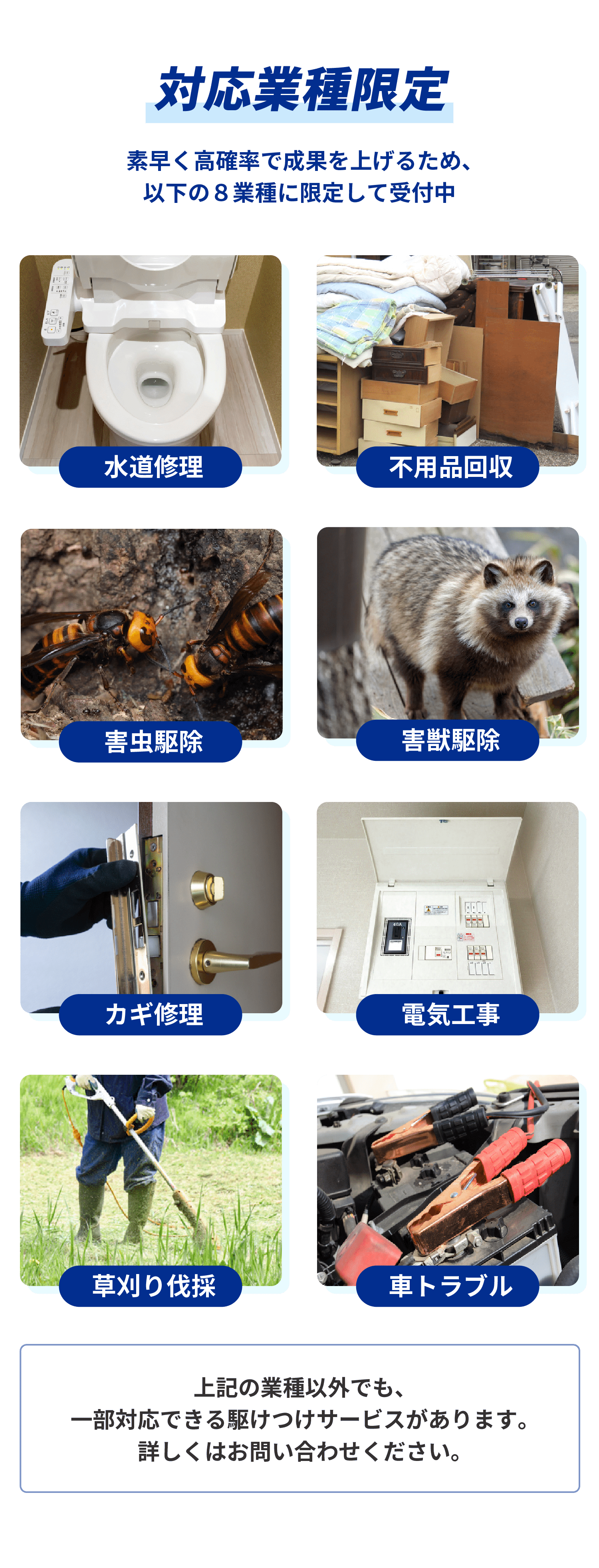 対応業種限定