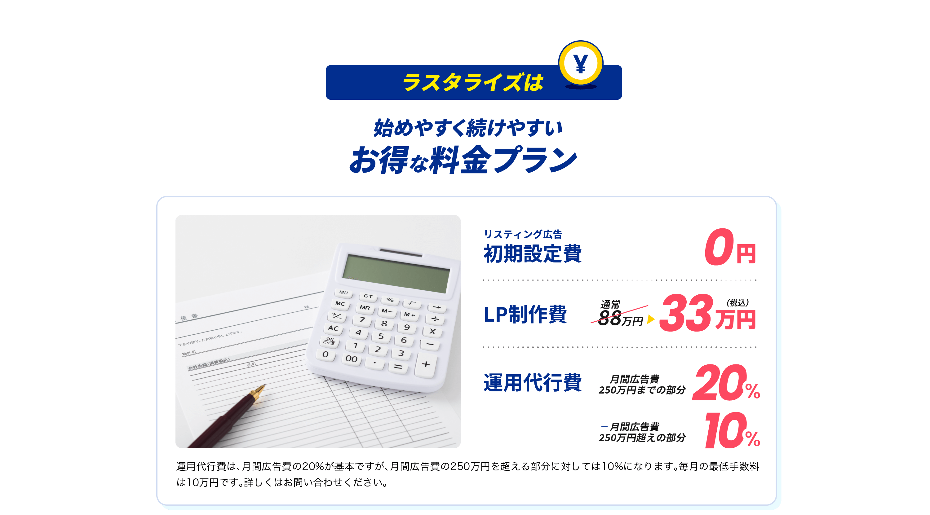 ラスタライズはお得な料金