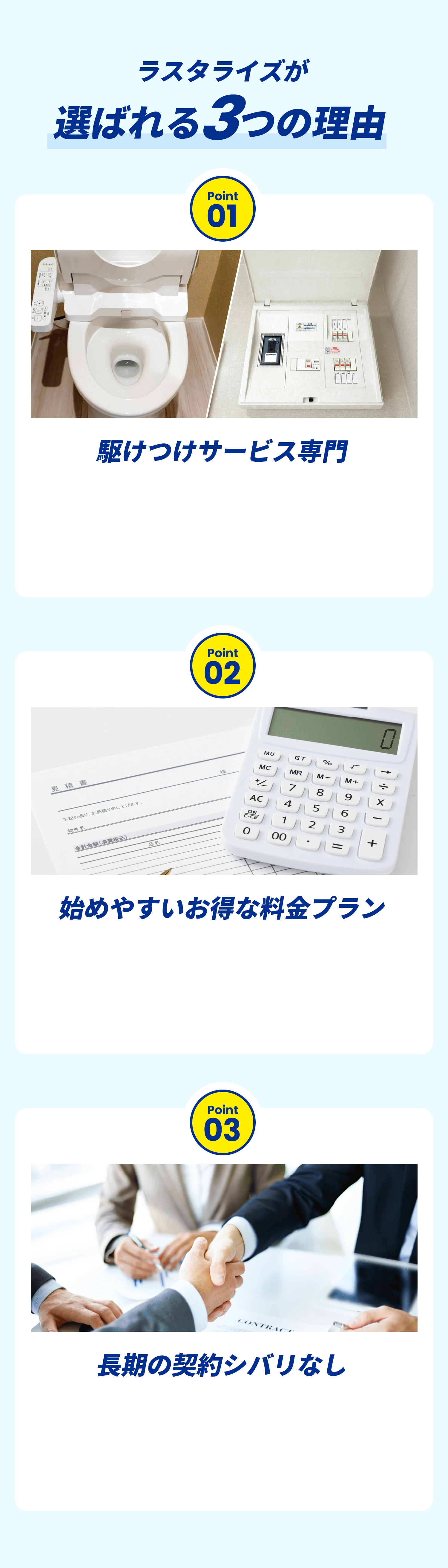 選ばれる3つの理由