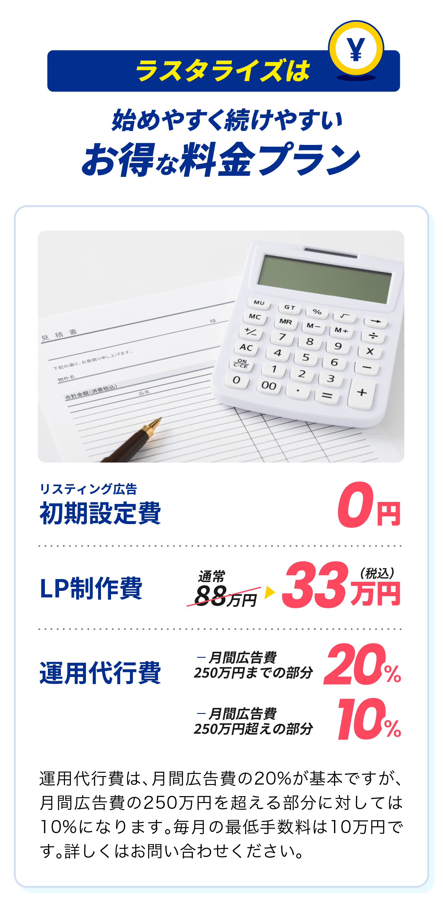 ラスタライズはお得な料金
