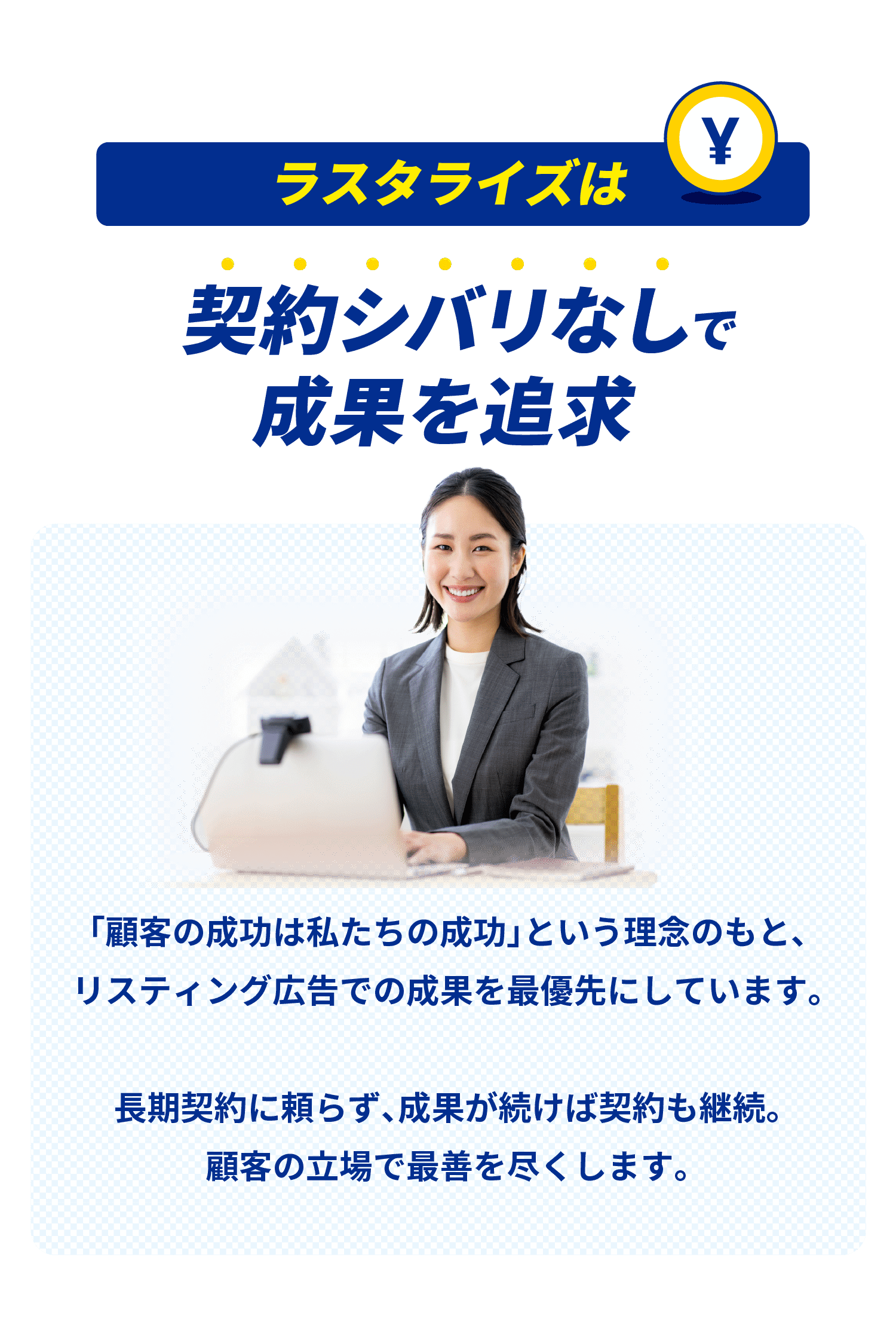 契約シバリ無しで契約