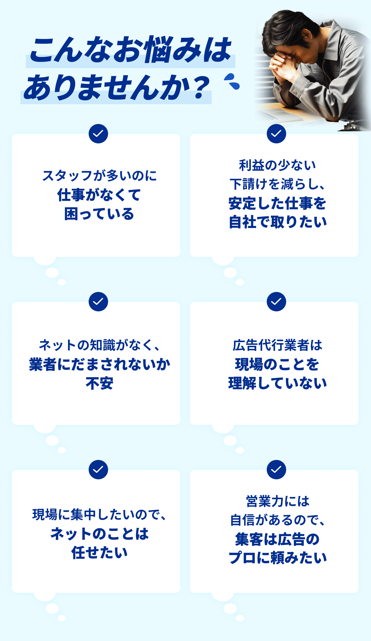 こんなお悩みありませんか
